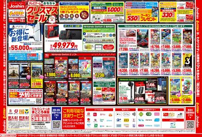 ジョーシン キッズランドクリスマスセール!