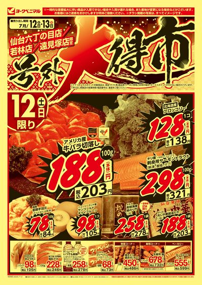 号外 大得市 オモテ