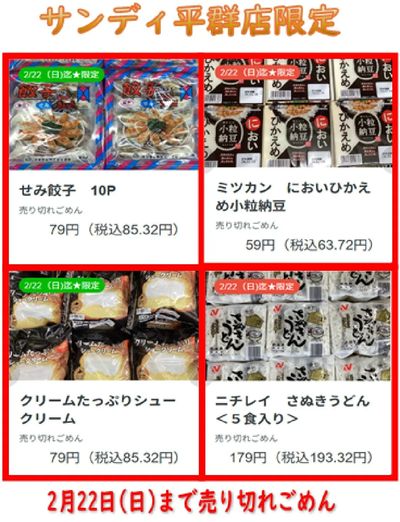 最新のチラシをチェック