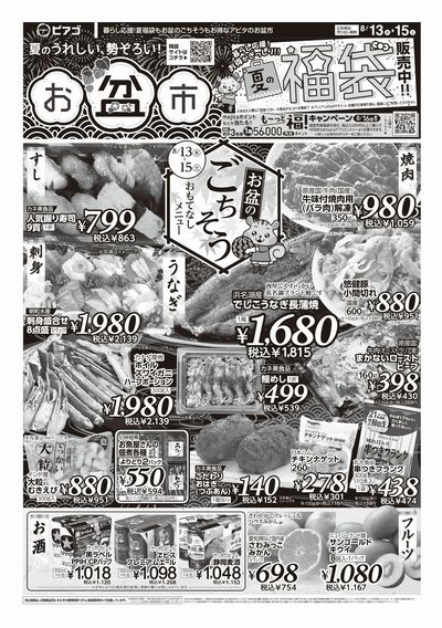 8月13日(木)~8月15日(土)