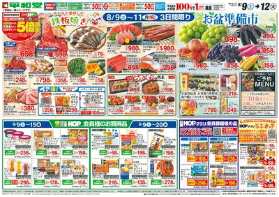 8/9(土)~はとっぴーのおたんじょうび【裏面】