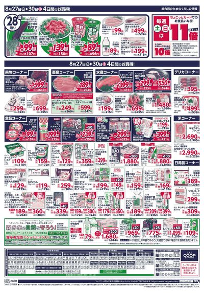 8/27号 ウラ