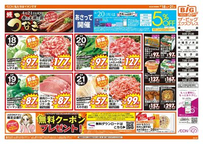 4/18週末チラシ(オモテ)