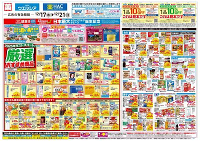 12月17日号:オモテ