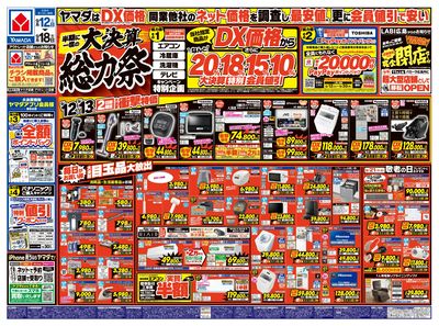 半期に一度の大決算 総力祭(おもて)