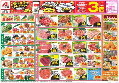 7月1日開始チラシ:表