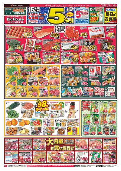 ララ感謝デー&厳選お買得市 15日RARAカード会員様5%引