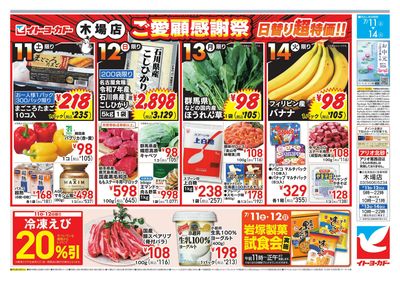 ご愛顧感謝祭