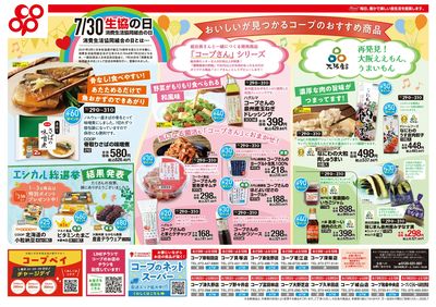 7/29(水)~7/31(金)セール 表