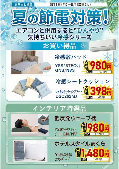 YAMADA New web.com 府中店 のチラシ -
