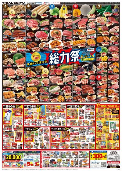 トライアル西友 二俣川店_表