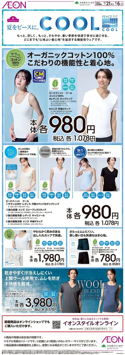 4/21号 ピースフィットインナー