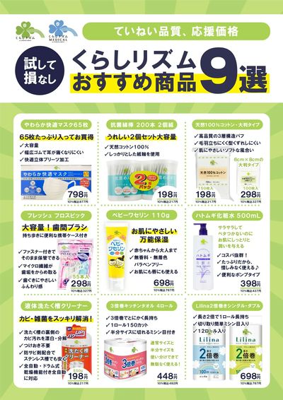 るんるんカタログ５冊　チラシまとめ るんるんカタログ5冊 チラシまとめ Keybooks | 🌟2年生 マンガ