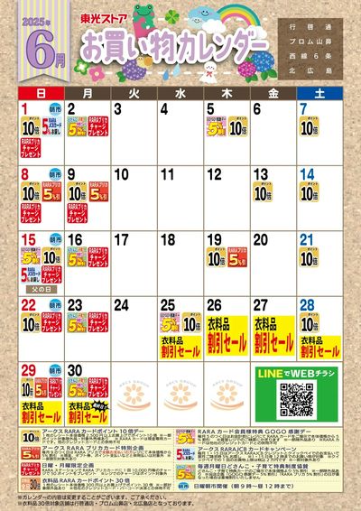 6月お買物カレンダー