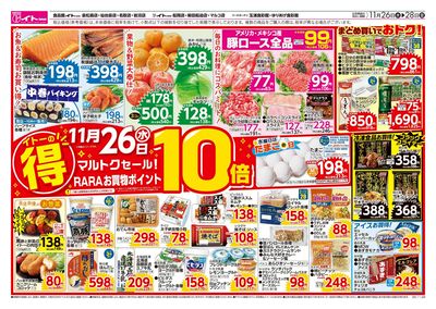 LINEチラシ│LINEでお得なチラシ情報を簡単にチェック