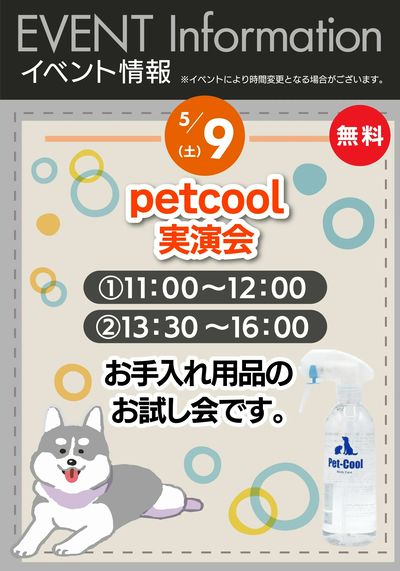 ニコペットイベントのご案内