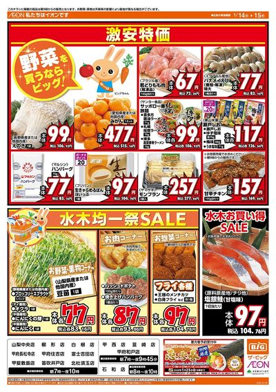 1/15(木)はGG感謝デー!