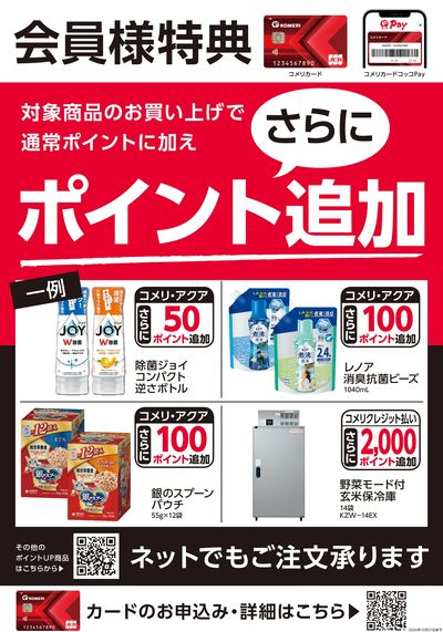 〈会員様特典〉ポイント追加対象商品
