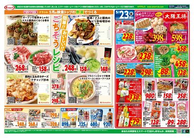 5月検索トップの野菜で作るご馳走レシピ 22日はコストコフェア!!