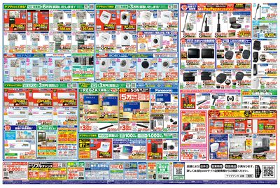 半期に一度の大決算 総力祭(うら)