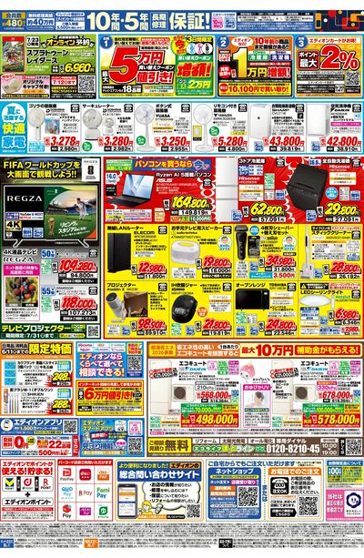 ダイキンエアコン累計販売台数国内No.1(ウラ)