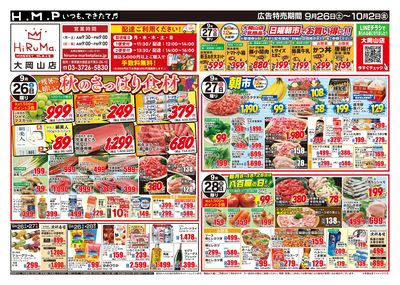 ヒルママーケットプレイス大岡山店9/26号