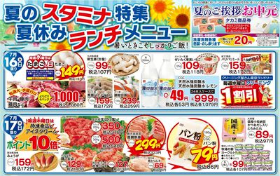 7月16・17日 日替わり商品