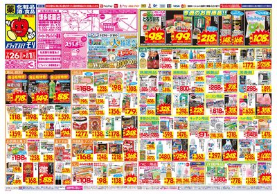 7/26~8/1チラシ オモテ