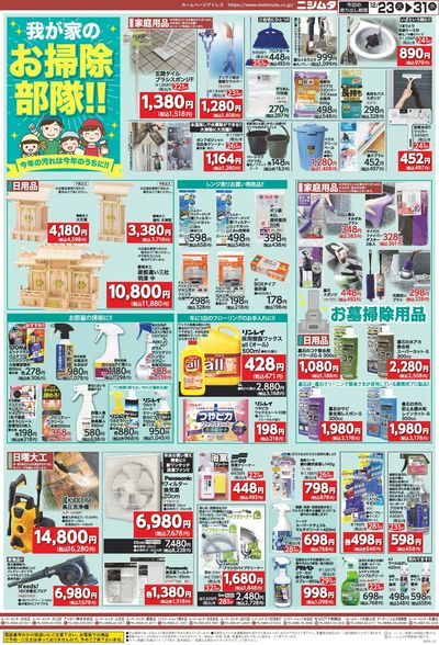 お掃除HCチラシ