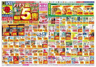 12/7~12/13チラシ オモテ