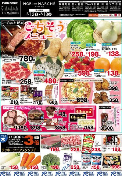 2月12日~2月18日チラシ:おもて