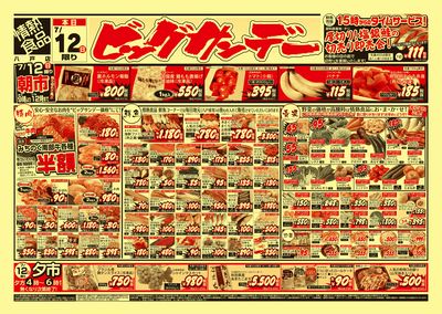 ビッグサンデー オモテ