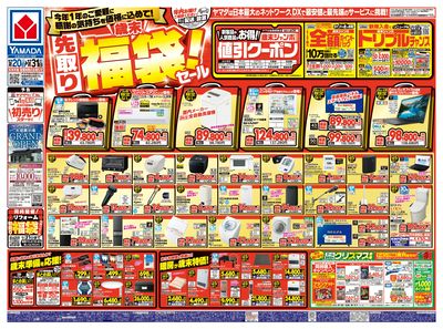 \歳末/先取り福袋!セール(おもて)