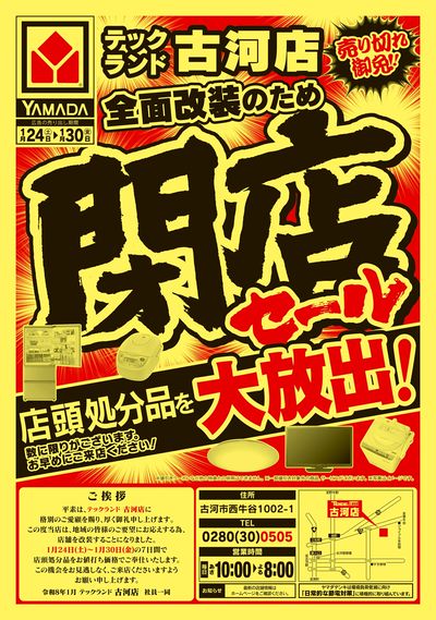 閉店セール(おもて)