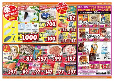 6/14(日)はザ・ビッグデー!