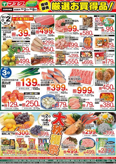10/2号 厳選お買得品
