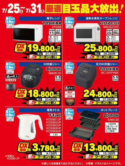 厳選目玉品大放出!