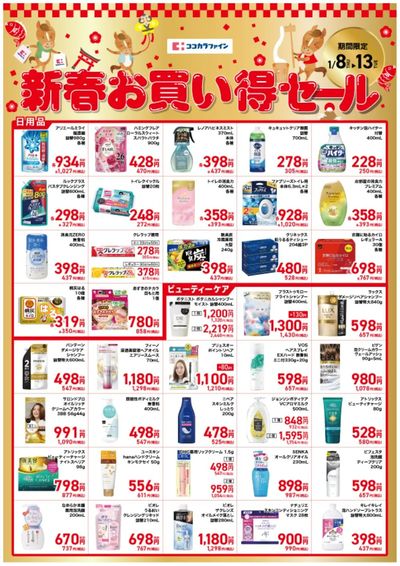 新春お買得セール