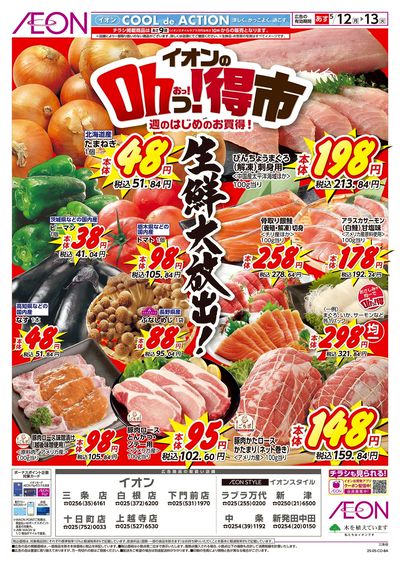 5/12号 イオンのohっ!得市:表面