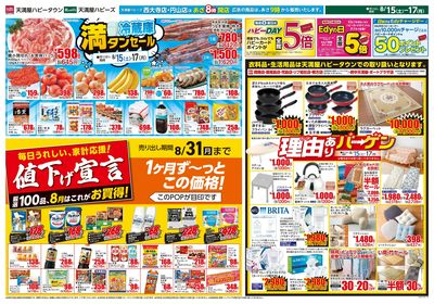 15日は安いDAY ウラ