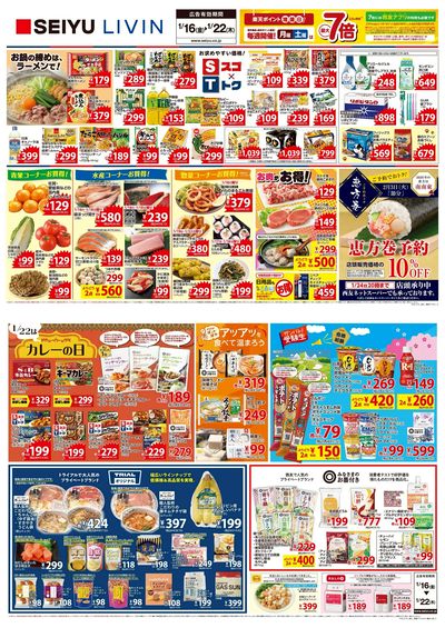 0116一週間デジタルチラシ