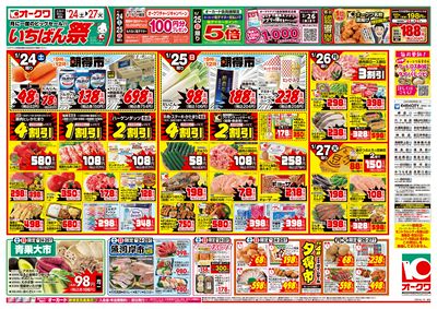 1月24日週末:おもて