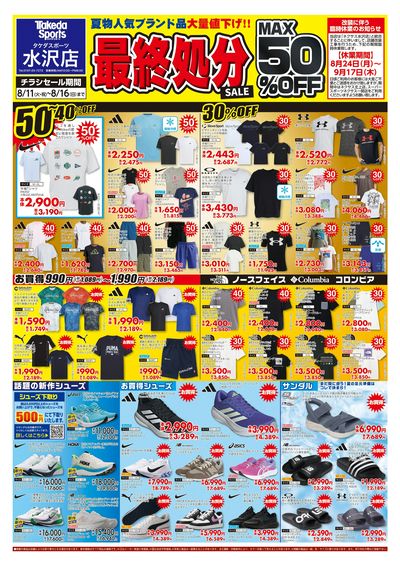 夏物最終処分SALE ! !