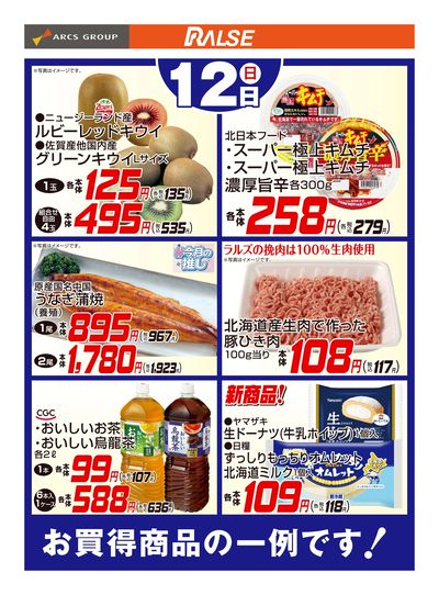 4/12お買得品