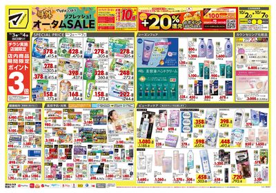 号外 リフレッシュ!オータムSALE オモテ