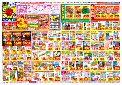 11/30~12/6チラシ オモテ