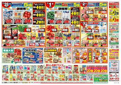 2月28日週末:うら