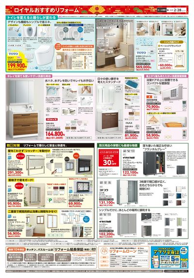 【リフォーム】快適リフォーム特集のご案内