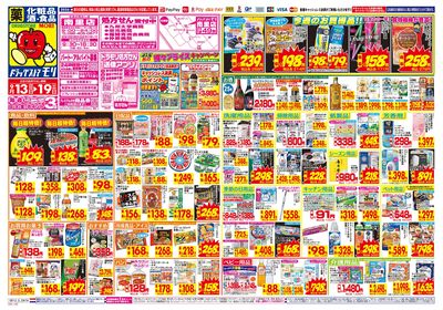 9/13~9/19チラシ オモテ
