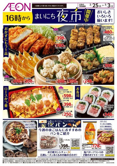 第1週 2/25号 まいにち夜市